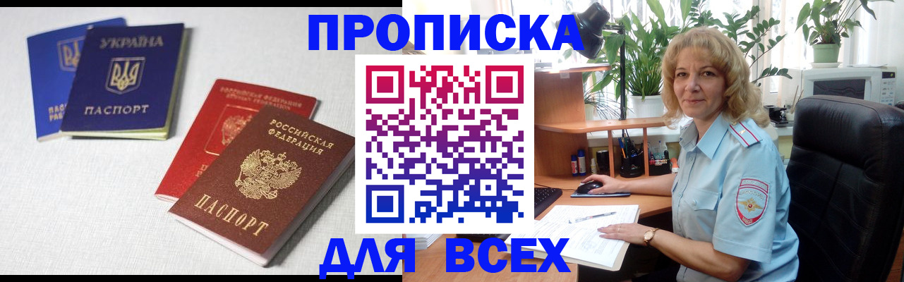 прописка законно в Ялте