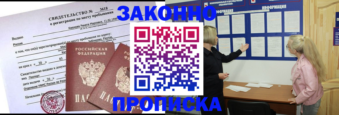 прописка иностранных граждан в Ялте