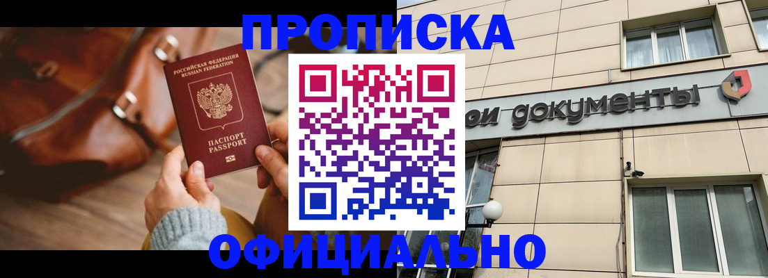 временная регистрация купить в Ялте