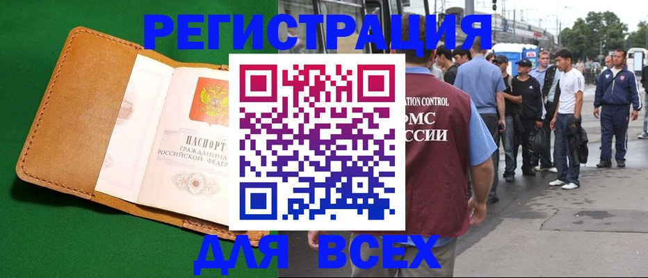 прописка законно в Ялте