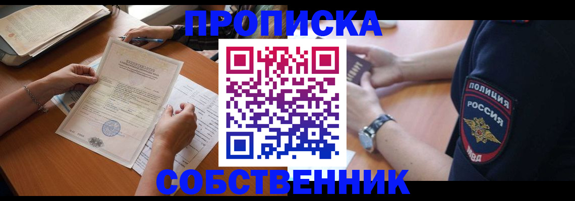 временная регистрация поиск в Ялте