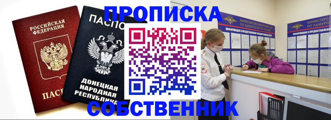 где прописаться в Ялте